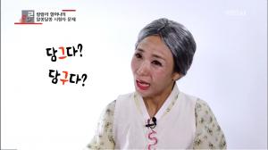‘우리말 겨루기’ 개그맨 라윤경이 소개하는 시청자 문제, 김치를 ‘담그다-담구다’ 중 옳은 말은?