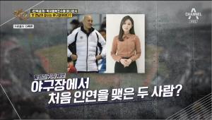 ‘풍문으로 들었쇼(풍문쇼)’ 조수애 아나운서, 박서원과의 첫 만남은 야구장?