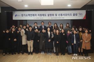 서울 강남구, ‘신용서포터즈’ 출범…내년 2월까지 장기소액 연체자 채무정리 지원