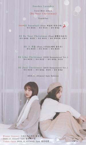 스웨덴세탁소, ‘Be Your Christmas’ 트랙리스트 공개…쇼파르뮤직 식구 지원사격 ‘기대감↑’