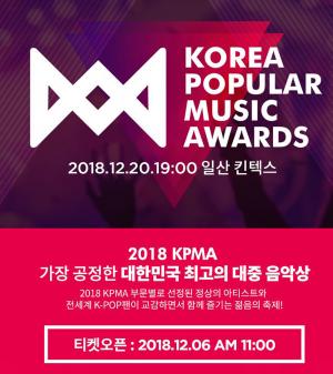 대한민국대중음악시상식(KPMA), 6일 힐팩서 진행…티켓팅 전 중요 확인 사항은?