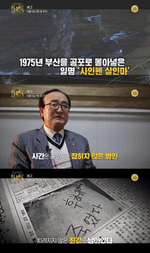 ‘오늘의 셜록’, 부산 사인펜 살인마 편 방송…‘범인 여전히 안잡혀’