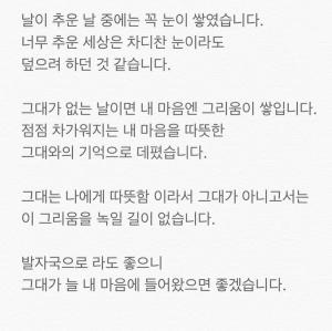 멜로망스 김민석, 겨울 감성 가득한 글 공개 “그대는 나에게 따뜻함 이라서”