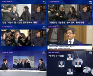 ‘JTBC 뉴스룸’ 박병대-고영한 영장기각, 다시 불붙은 ‘방탄법원 면죄부 논란’