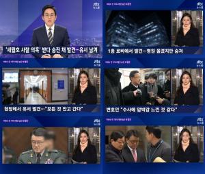 ‘JTBC 뉴스룸’ 이재수 전 기무사령관 투신자살, 세월호 유족 불법사찰 의혹과 맞불집회 유도혐의