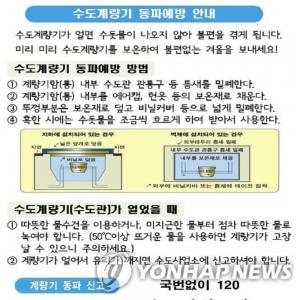 한파에 계량기 동파  신고 잇따라…수도계량기 보온 필수