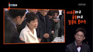 ‘저널리즘 토크쇼 J’ 정준희 교수, “문재인 대통령과 박근혜 앞에서는 달랐던 기자들, 동일 인물이 아니라고 해도 통하지 않아”