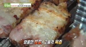 ‘생방송 투데이-고수뎐’ 경기 수원시 맛집…참나무 장작구이 통삼겹살