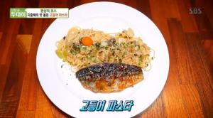 ‘생방송 투데이-환상의 코스’ 방이동 맛집…지중해의 맛 품은 고등어파스타