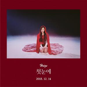 헤이즈(Heize), 신곡 ‘첫눈에’ 레드 ver. 티저 이미지 공개