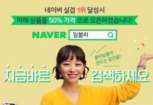 임지현 대표가 운영하는 ‘임블리’, 최대 70% 할인 행사에도 소비자들 비판 목소리…왜?