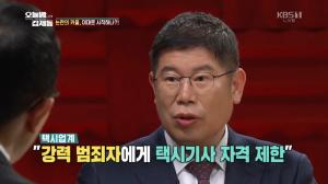 ‘오늘밤 김제동’ 김경진 민주평화당 의원, 카카오 카풀에 “이건 해선 안 될 것 같아”