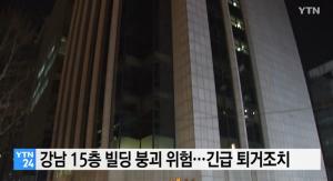 서울 삼성동 오피스텔 대종빌딩, 붕괴 위험으로 입주자 퇴거 조치…“안전진단 최하 등급 받아”