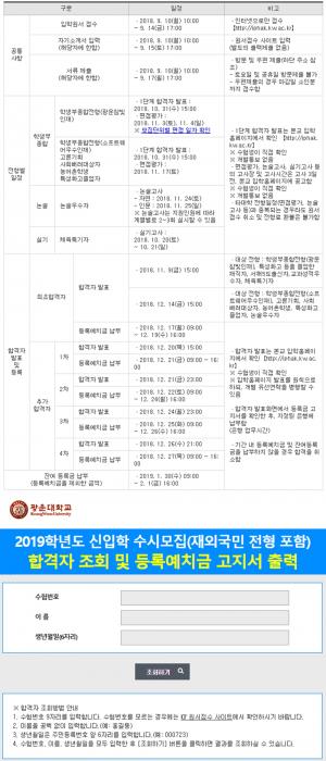 광운대학교 입학처, 2019학년도 신입학 수시모집 합격자 발표…‘추가합격자 발표 일정은?’