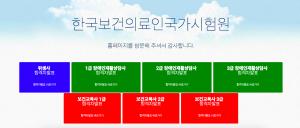 국시원(한국보건의료인국가시험원), 위생사 합격자발표는 언제?…12일 홈페이지 통해 확인가능