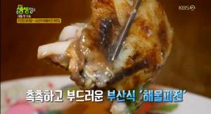 ‘2TV 저녁 생생정보-대동맛지도’ 부산 중구 맛집…43년의 해물파전 대폿집