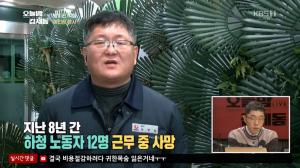 ‘오늘밤 김제동’ 태안화력 하청노동자 故 김용균 씨 동료, “집에서 외아들, 희망 갖던 아이”