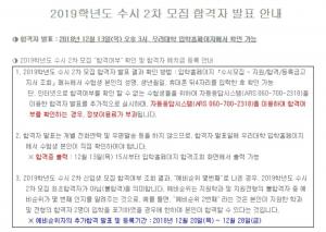 용인송담대학교, ‘2019학년도 수시 2차’ 합격자 발표…유의사항은?