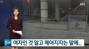 서울 선릉역 칼부림 사건, 게임 친구 사이였던 여성 “헤어지자는 말에 휘둘렀다”