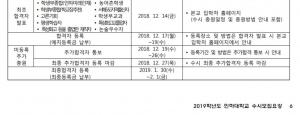 인하대학교, 14일 수시모집 최초 합격자 발표…‘추가 합격자 발표는 언제?’