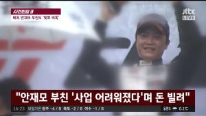 ‘사건반장’ 배우 안재모 부친도 빚투 논란? 피해자, “승소했음에도 돈 못 받았다”