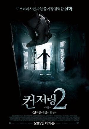 영화 ‘컨저링2’, 줄거리 만으로 ‘오싹’…‘숨막히는 공포’