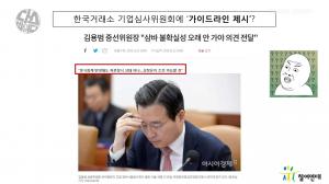 ‘김어준의 다스뵈이다’ 김용범 금융위 부위원장 무슨 발언했길래, 삼성바이오로직스(삼바) 거래 재개 가이드라인 논란