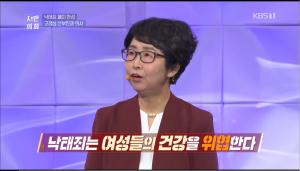 ‘시민의회’ 고경심 산부인과 의사, “낙태죄 폐지 찬성, 낙태죄가 여성들 건강 위협하고 있다”