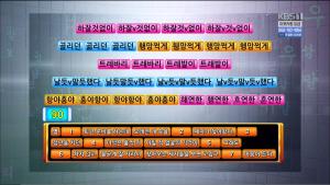 ‘우리말 겨루기’ 엄지인 아나운서가 소개하는 달인 문제, ‘하잘것없이-곯리던-행망쩍게-트레바리-날 듯 말 듯 했다-흥야항야-혼연한’