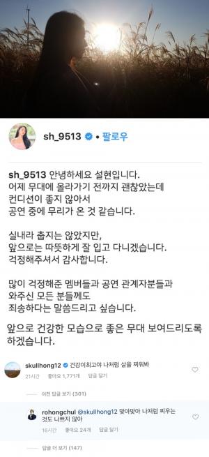 [이슈] AOA 설현 실신에 이홍기 댓글, 노홍철 댓글까지 이슈…’모두가 FNC엔터테인먼트 소속’