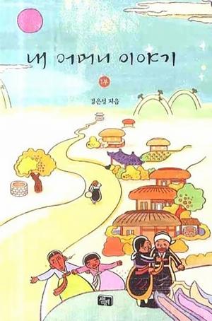 김영하 작가 추천 도서 ‘내 어머니 이야기’ 책 내용은? 현재 절판된 만화책