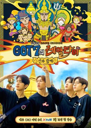‘GOT7의 레알타이’, 공식 포스터 공개 행운의 7神 찾을 수 있을까…‘기대감 UP’