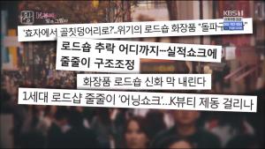 ‘시사기획 창’ 스킨푸드 가맹점주들의 분노, 빈 통으로 자리만 채운 매장도 생겨