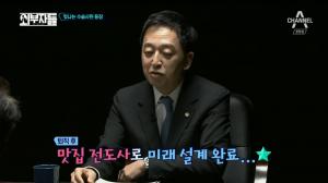 ‘외부자들’ 백종원 아닌 금태섭의 강서구 골목식당? “20대 총선 때 SNS로 나름대로 큰 성공”