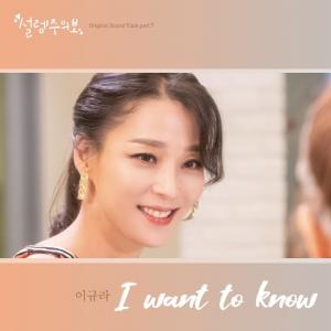 이규라, ‘설렘주의보’ OST 참여…천정명-윤은혜 달콤 만남 강조