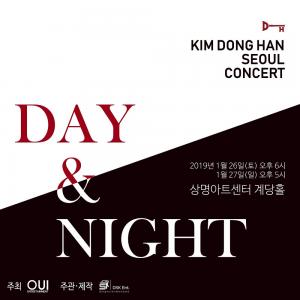 김동한, 첫 번째 국내 콘서트 ‘Day ＆ Night’ 개최 확정