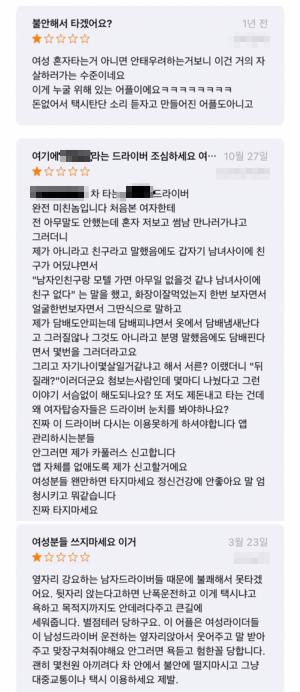 택시파업, 카풀 어플 카풀러스 후기 보니…”남자인 친구랑 XX 가냐고 묻더라”