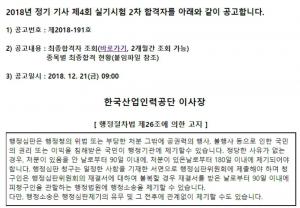 큐넷, 2018년도 정기기사 제 4회 실기시험 2차 합격자 발표…종목별 합격률은?