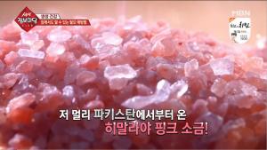 ‘생생정보마당’ 히말라야 핑크 소금, 탈모 예방에 효과적