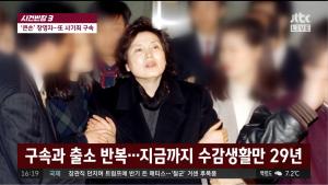 ‘사건반장’ 수감생활만 29년째인 장영자, 사기 친 돈으로 호텔 장기 투숙