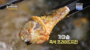 ‘김영철의 동네 한 바퀴’ 서울 삼양동 가마솥 옛날통닭 맛집 ‘할렐루야 닭장’ 위치는?