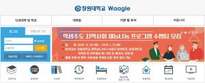 ‘창원대학교 와글’, 24일 접속 어려워져 눈길…“2019학년도 수시모집 추가발표와 연관 있나?”