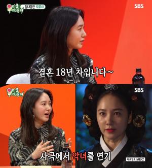 박주미, “결혼 18년차, ‘옥중화’ 목욕신 보고 남편이 건넨 말은…”