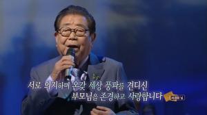 ‘가요무대’ 국민MC 송해, ‘울고 넘는 박달재’ 열창…내년이면 93세 나이!