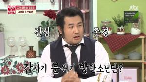 ‘냉장고를 부탁해’(냉부) 김보성, “국위선양 BTS(방탄소년단), 진심으로 존경”