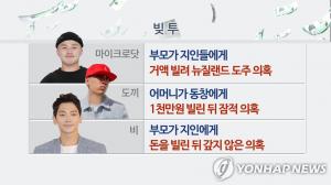 마이크로닷(마닷) 부모 사건으로 촉발된 ‘빚투’, 법적 분쟁화 되는 사건이 늘어