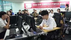 ‘인간극장’ 홍구야 인도 가자 2부, 2018 글로벌 장애청소년 IT 챌린지 대회 OT 참여