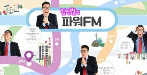 ‘김영철의 파워FM’ 2018 ‘진미영’ 영어 표현 1위, 영화 ‘베테랑’ 명대사 “어이가 없네”