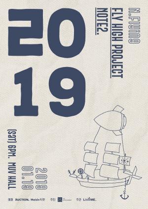엔플라잉, 2019년 1월 단독 공연 ‘NOTE2. ㄹㅇ19’ 개최…‘관심 집중’