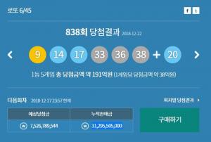 제 838회 동행복권 1등 로또 당첨번호 공개…다음회차 839회 1등 예상 수령액 및 번호는?